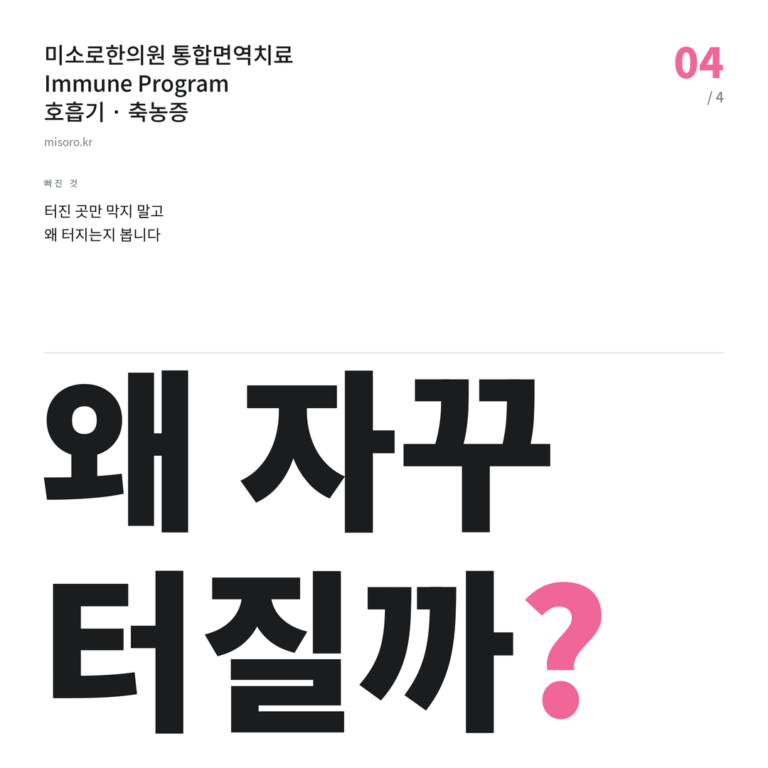 용인 축농증 왜 자꾸 터질까?