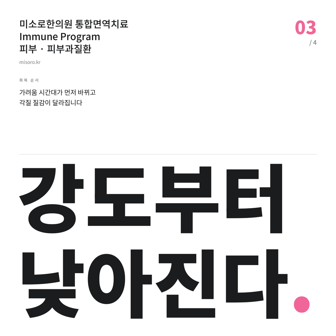 위례 피부과질환 강도부터 낮아진다