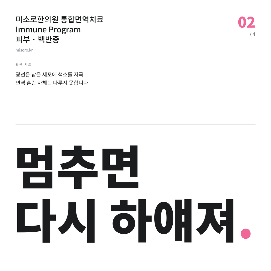 반석동 백반증 멈추면 다시 하얘져