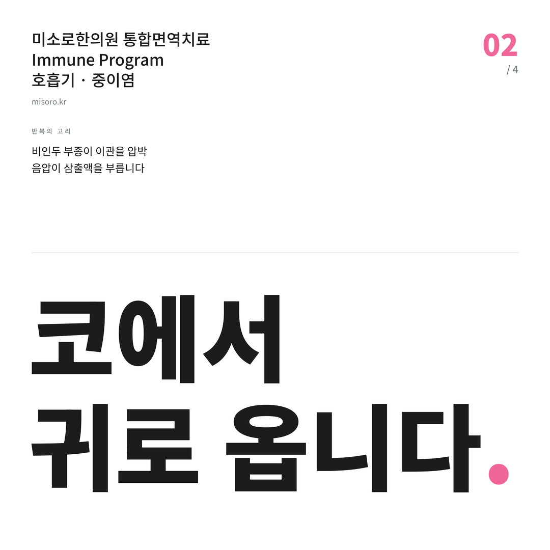 중이염 코에서 귀로 옵니다