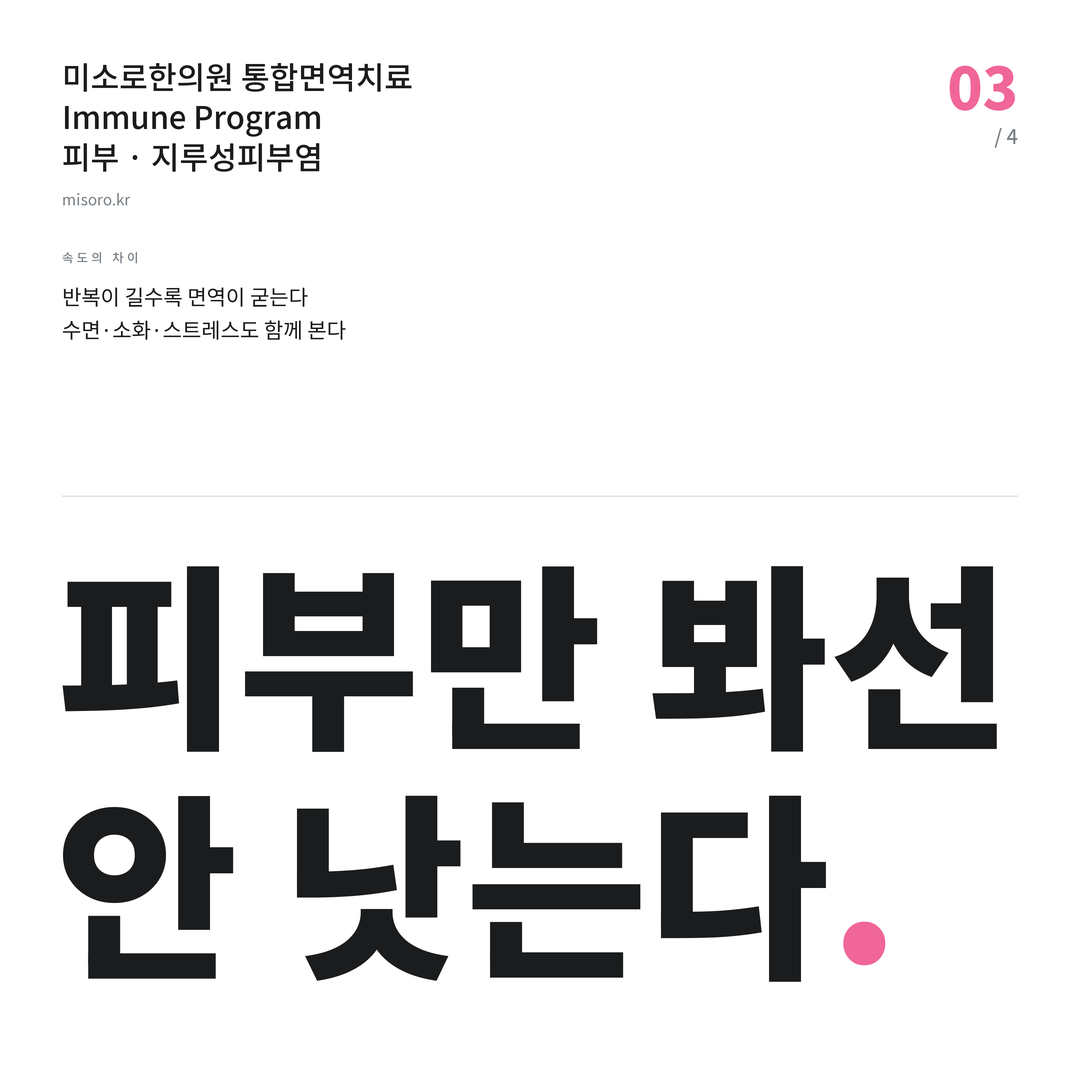 마포 지루성피부염 피부만 봐선 안 낫는다