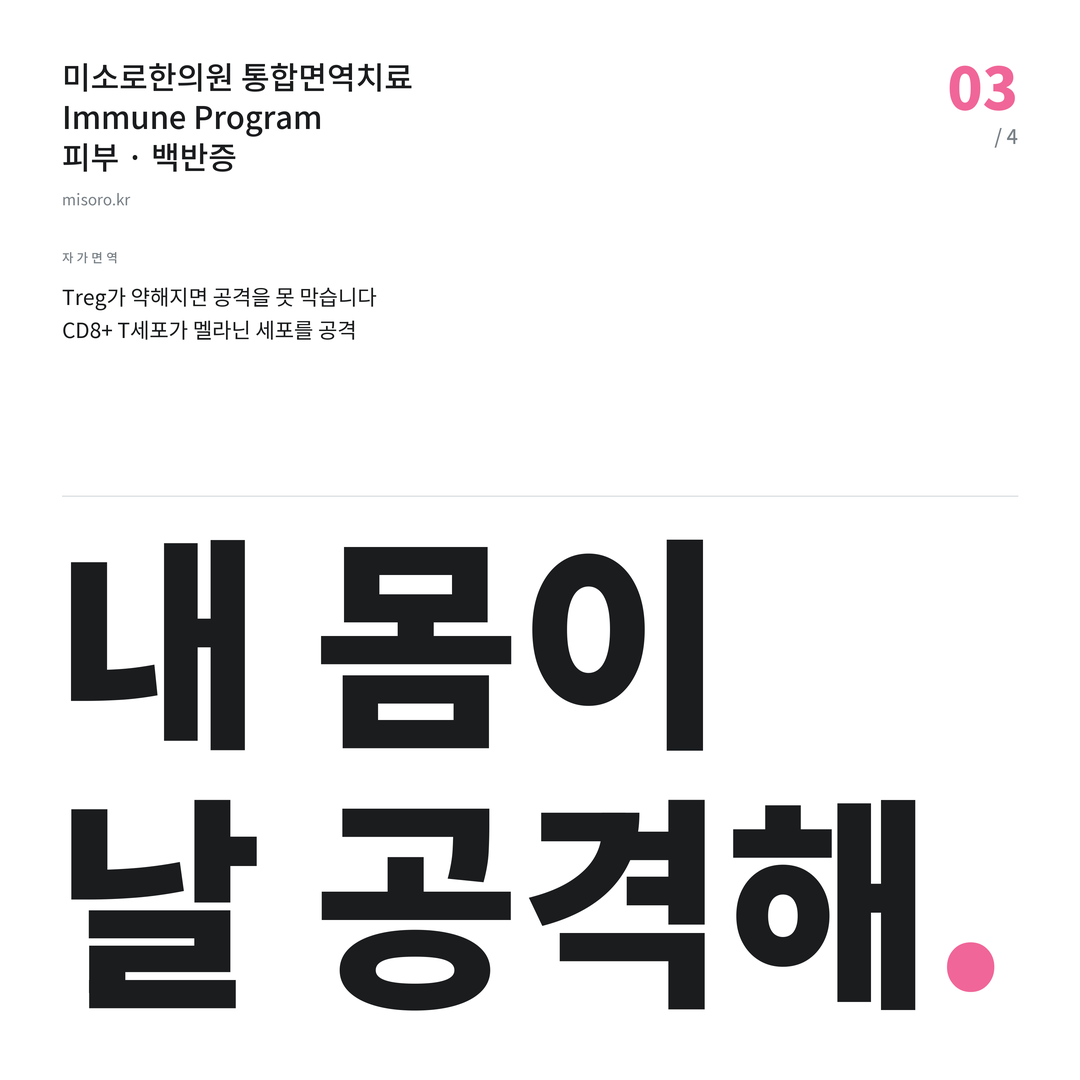반석동 백반증 내 몸이 날 공격해