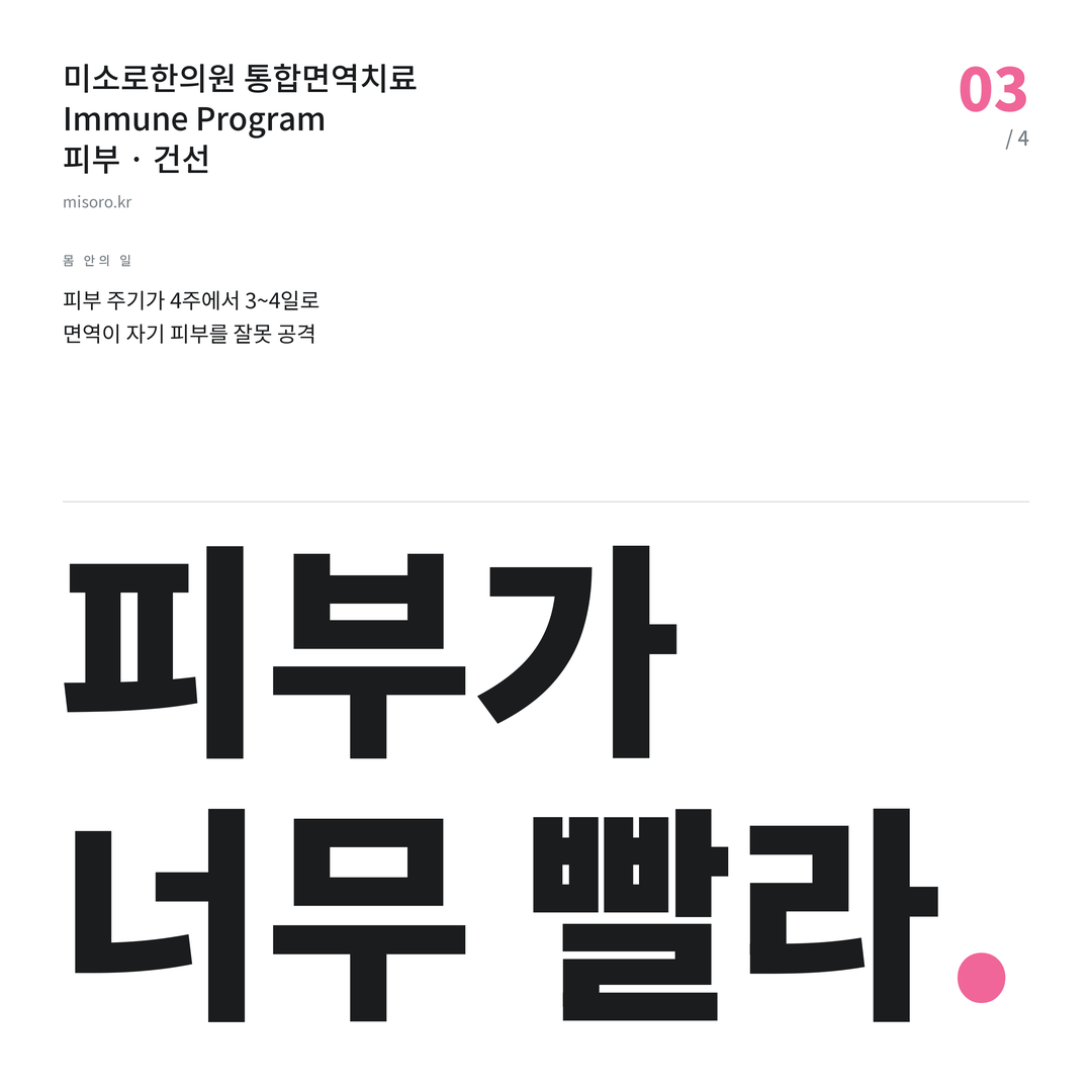 온양 건선 피부가 너무 빨라