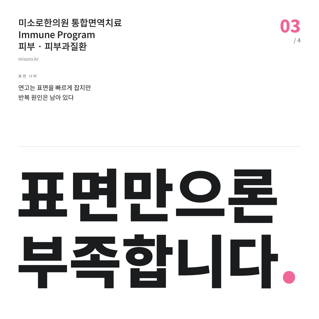 피부과질환 표면만으론 부족합니다