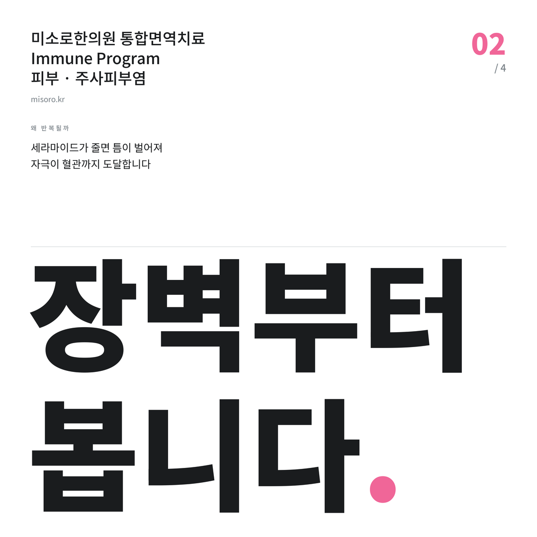 삼산동 주사피부염 장벽부터 봅니다