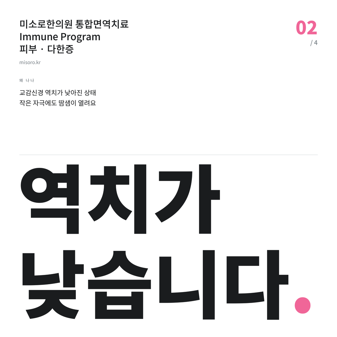 조치원 다한증 역치가 낮습니다