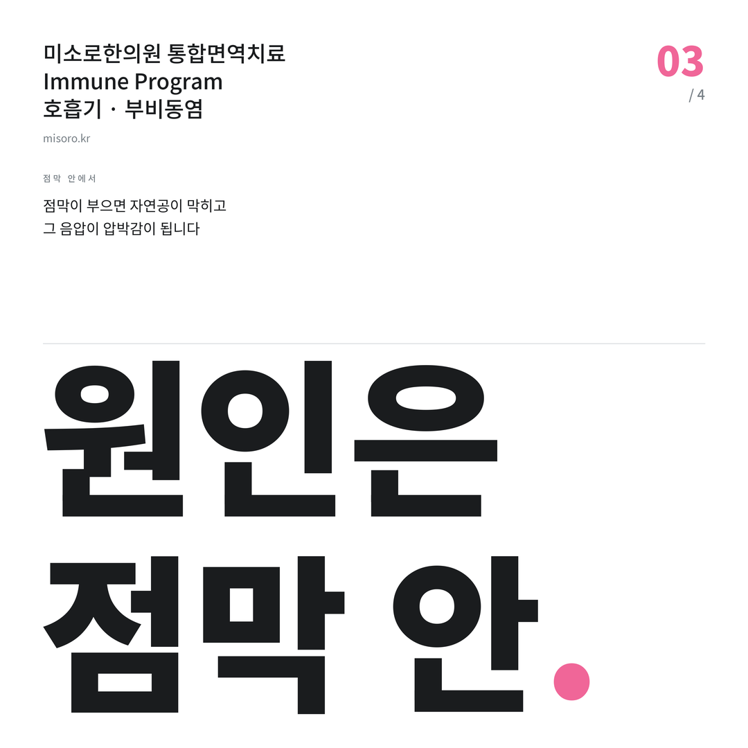 신길 부비동염 원인은 점막 안