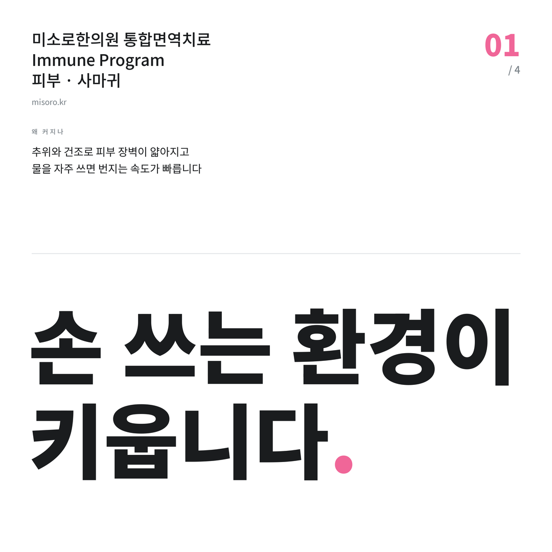 부평 사마귀 손 쓰는 환경이 키웁니다