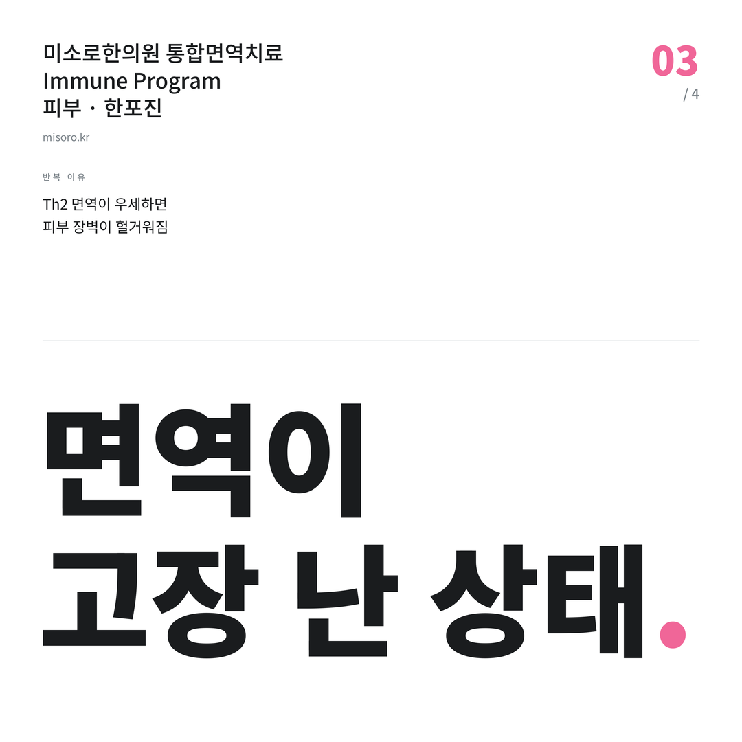 병점 한포진 면역이 고장 난 상태