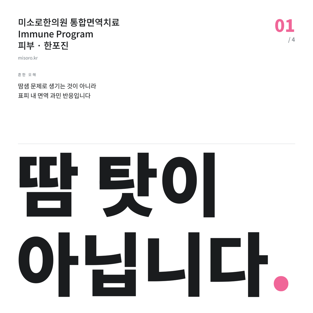 한포진 땀 탓이 아닙니다