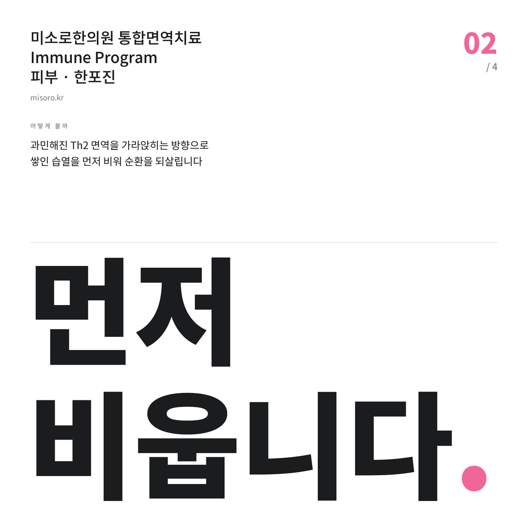 서신동 한포진 먼저 비웁니다