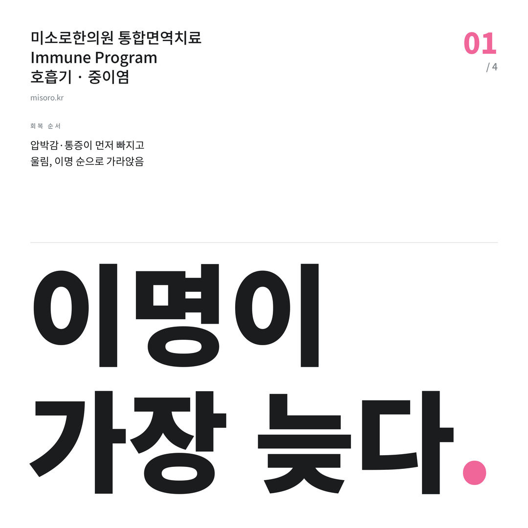 송천동 중이염 이명이 가장 늦다