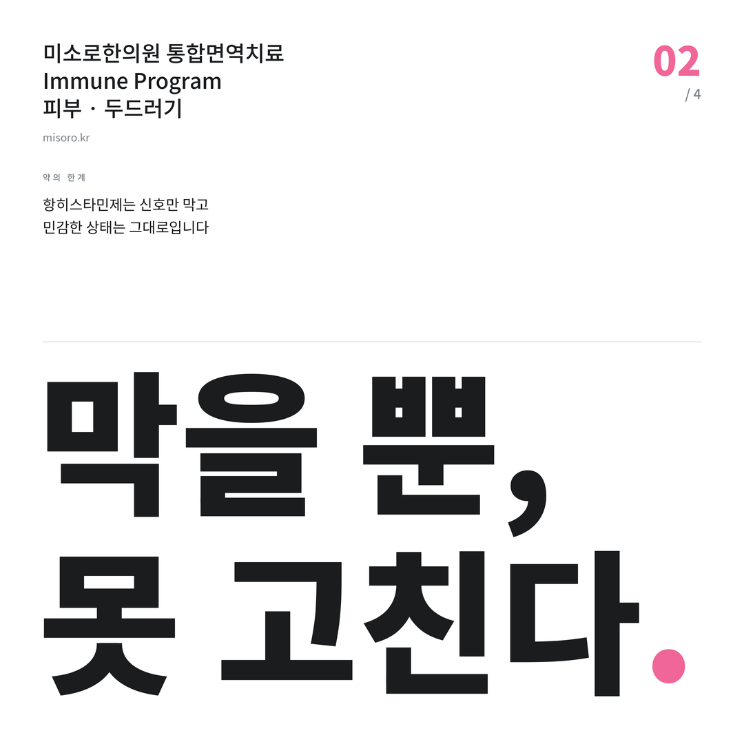 운중동 두드러기 막을 뿐, 못 고친다