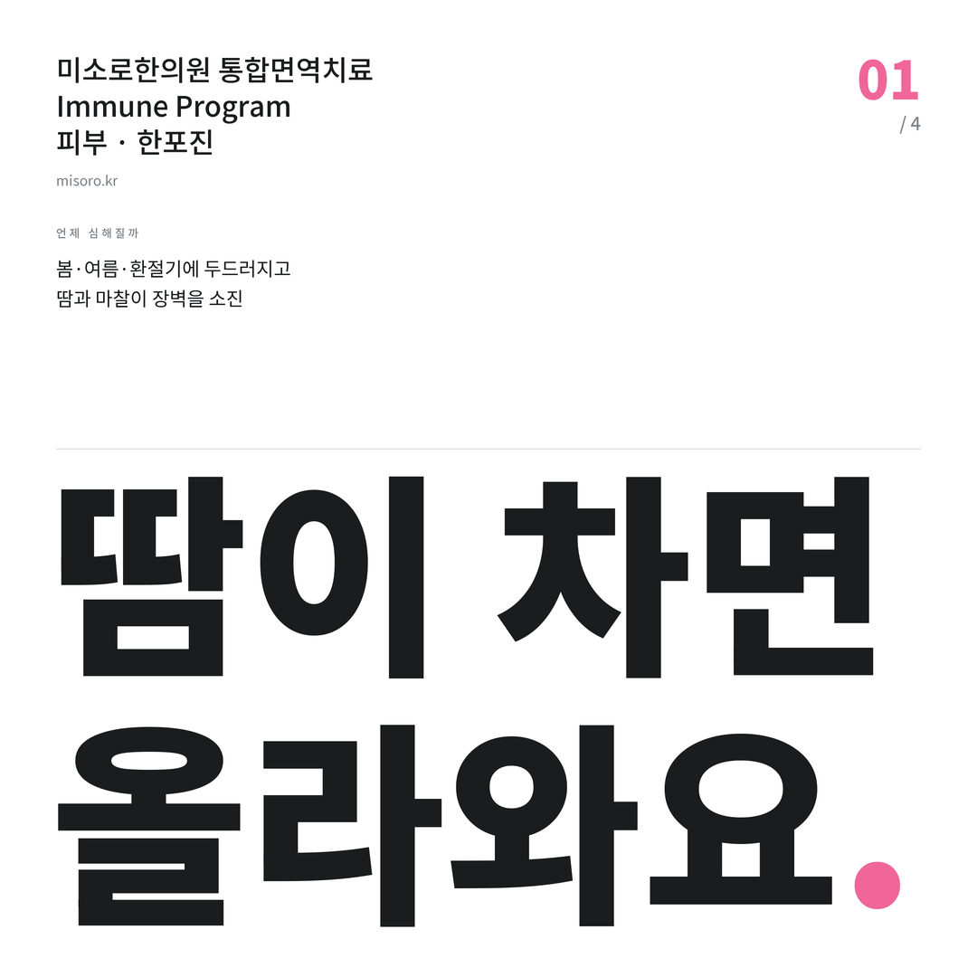 반석동 한포진 땀이 차면 올라와요