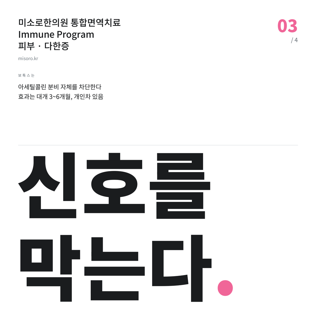 다한증 신호를 막는다