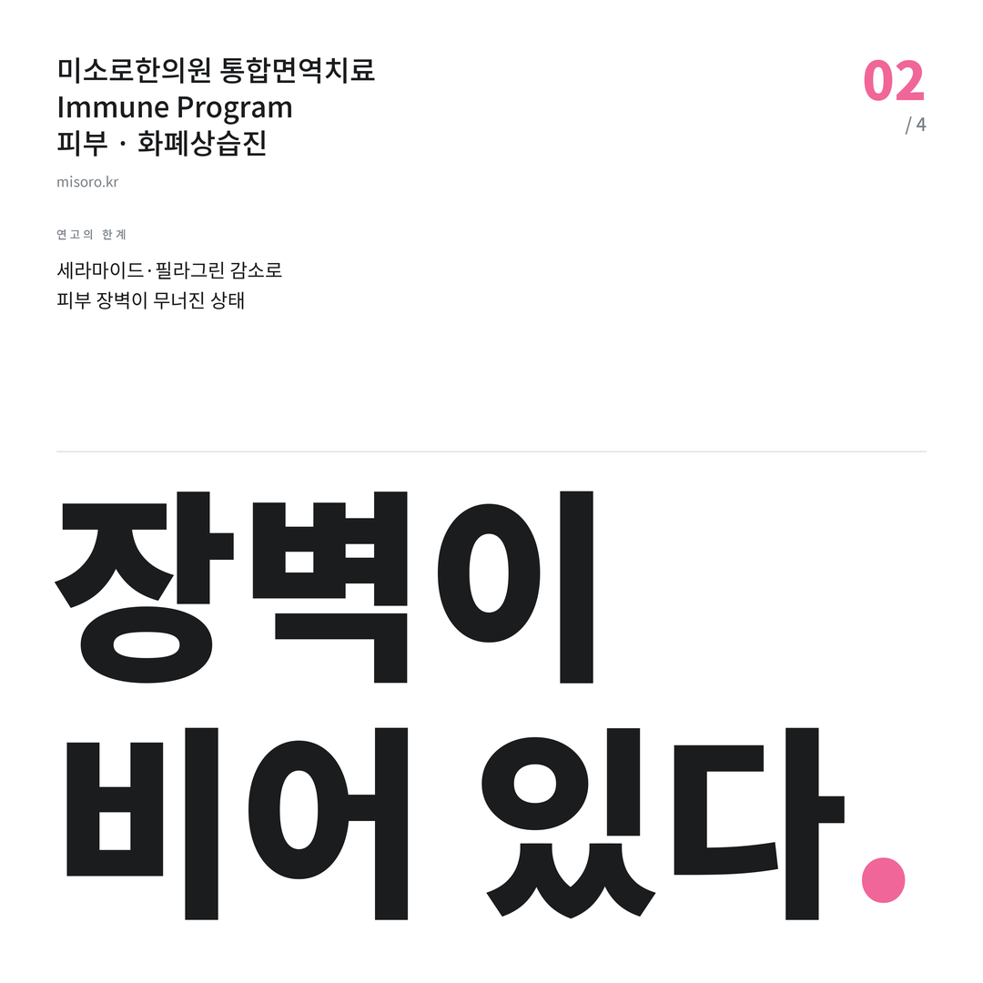 수원 화폐상습진 장벽이 비어 있다
