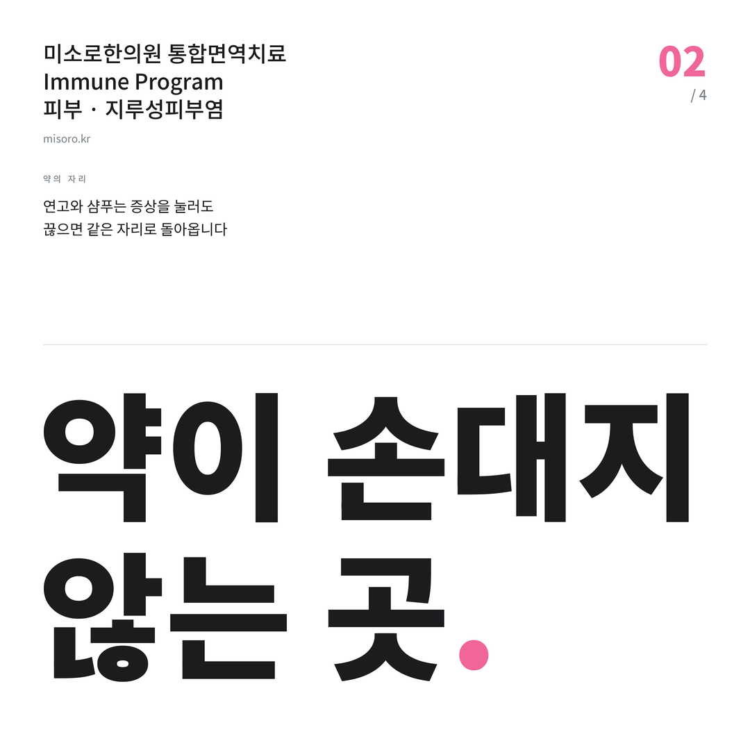 미금역 지루성피부염 약이 손대지 않는 곳