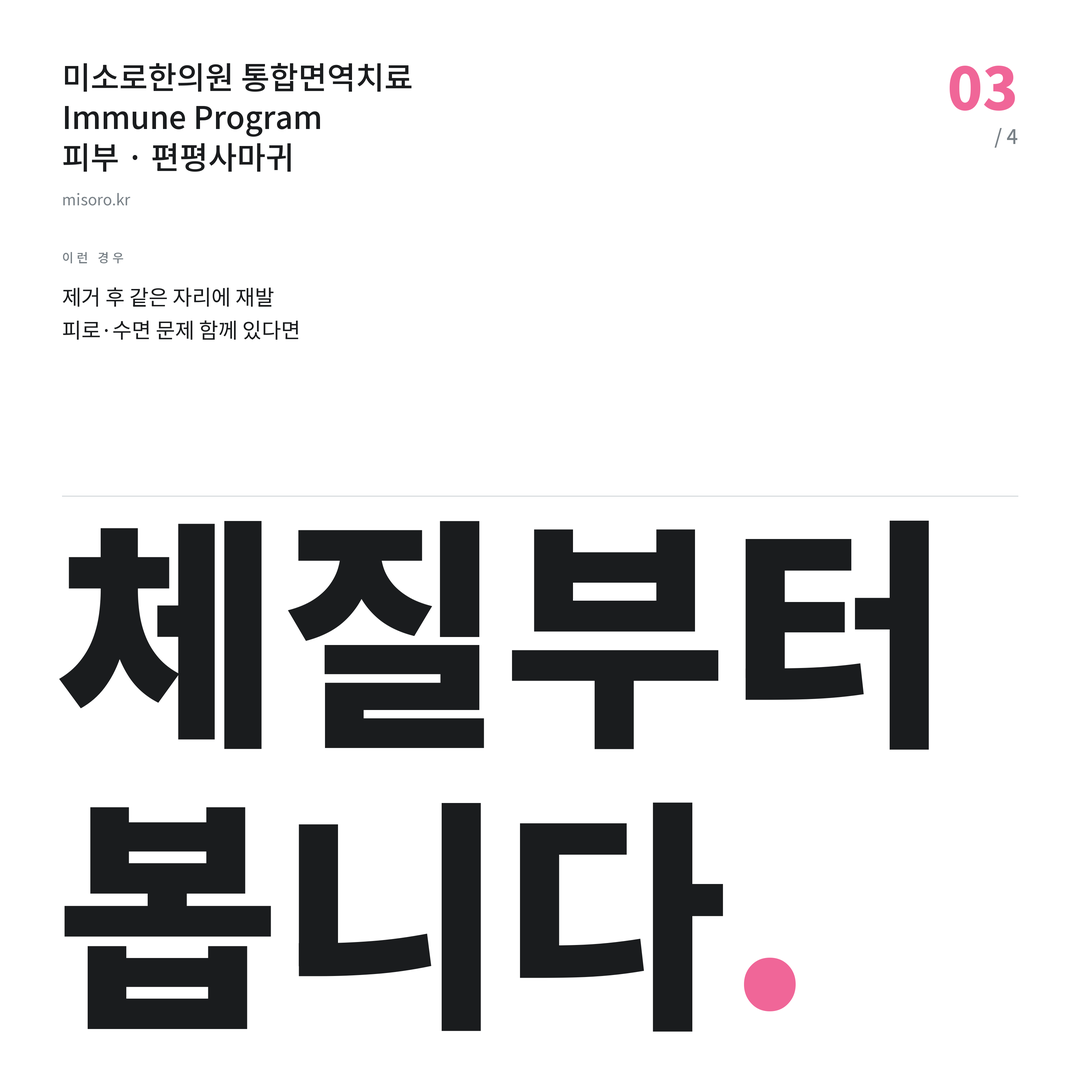 상암 편평사마귀 체질부터 봅니다