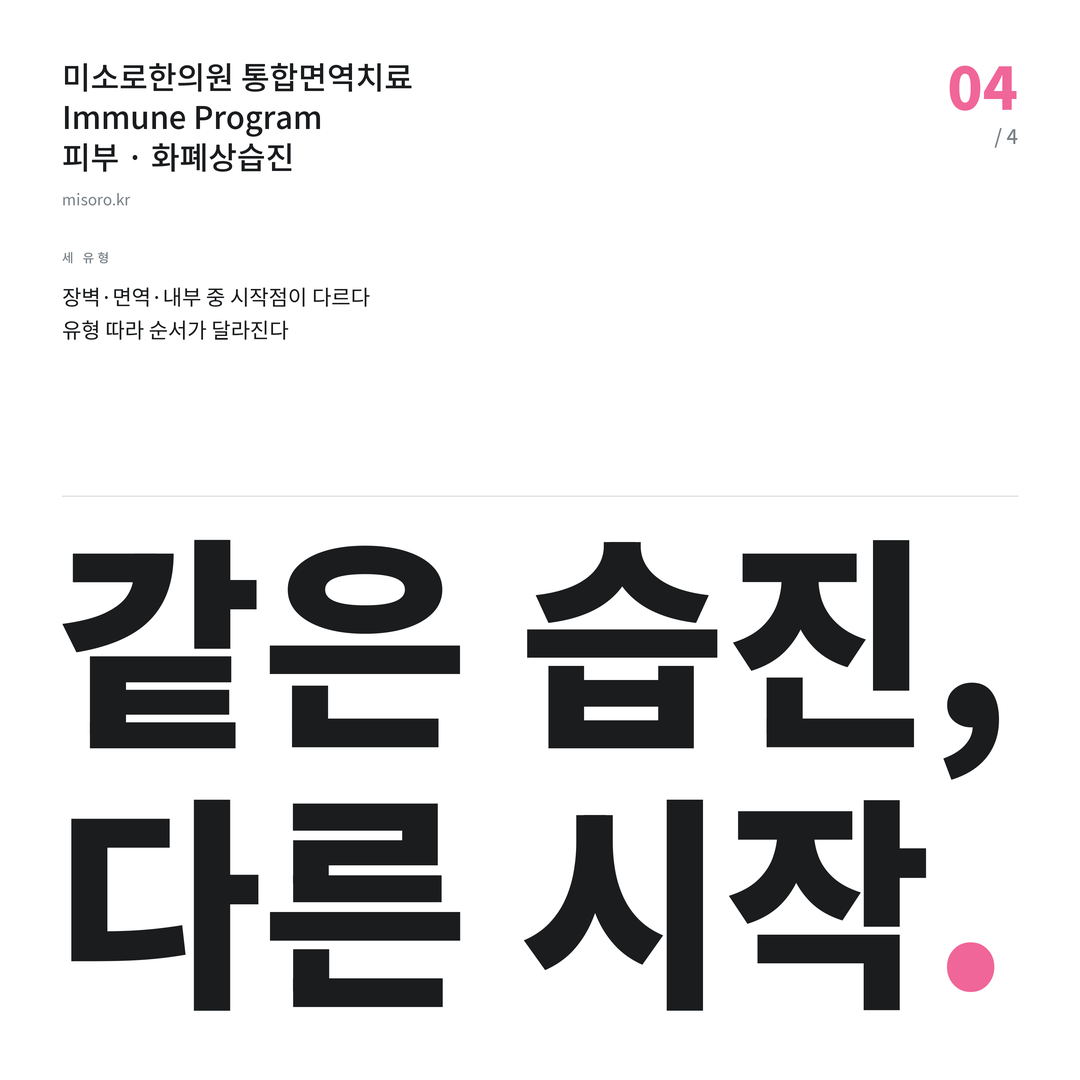 수지 화폐상습진 같은 습진, 다른 시작