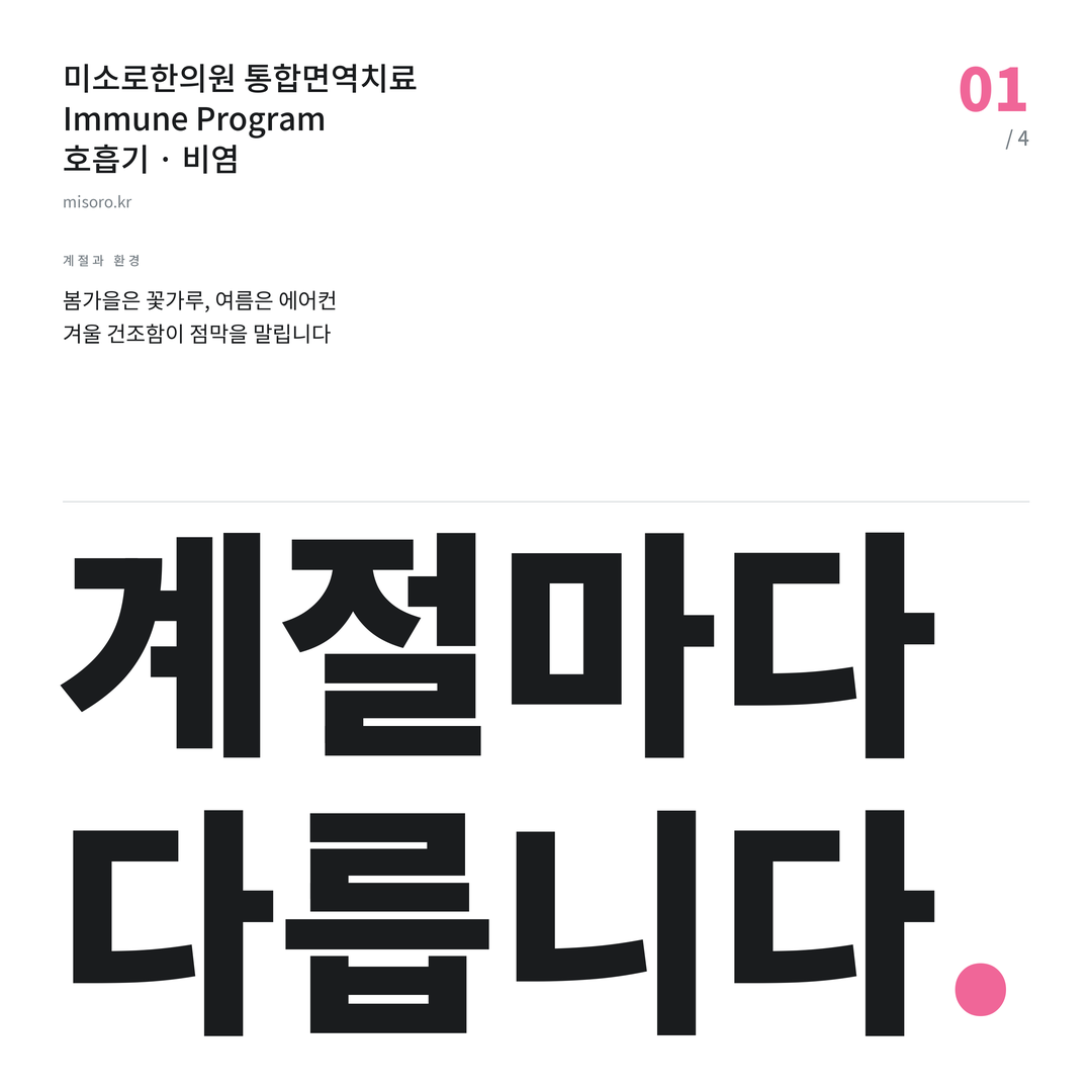 고잔동 비염 계절마다 다릅니다