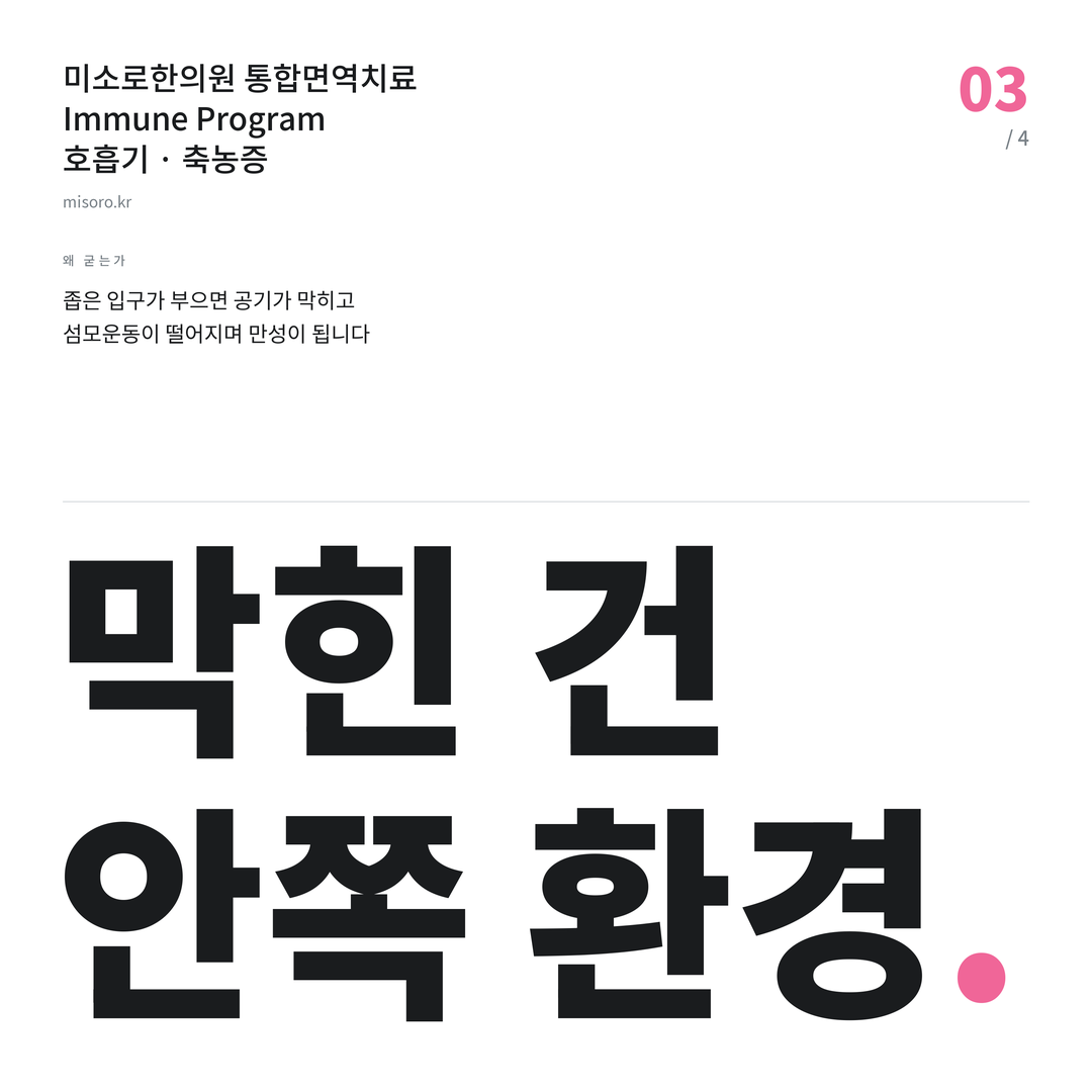장현 축농증 막힌 건 안쪽 환경