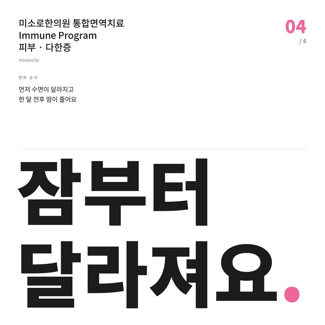 대림 다한증 잠부터 달라져요