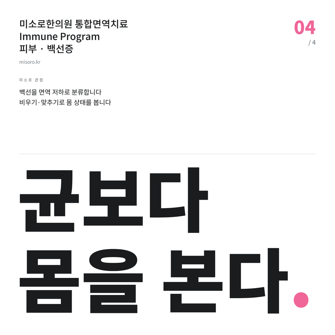 배곧 백선증 균보다 몸을 본다