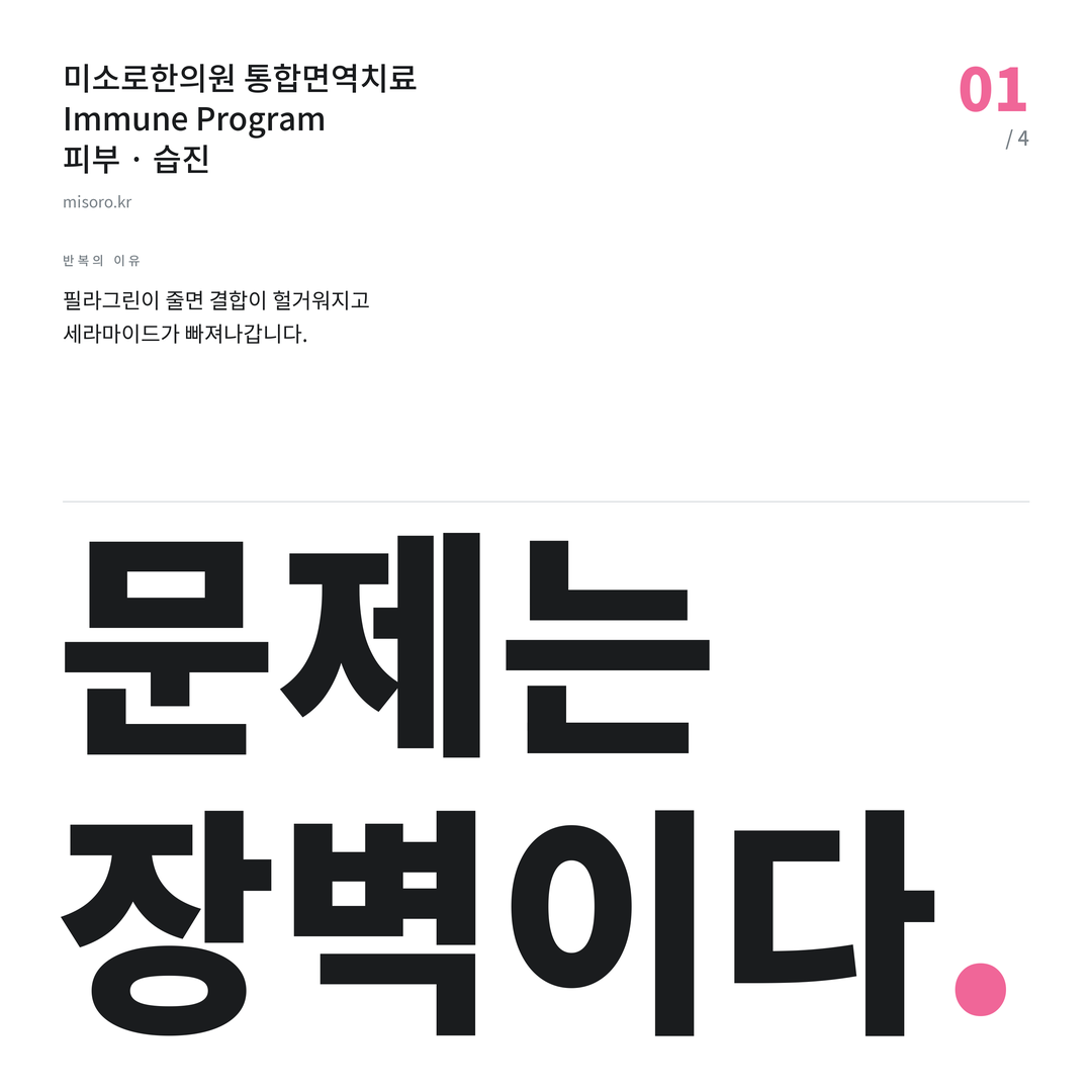 당산 습진 문제는 장벽이다