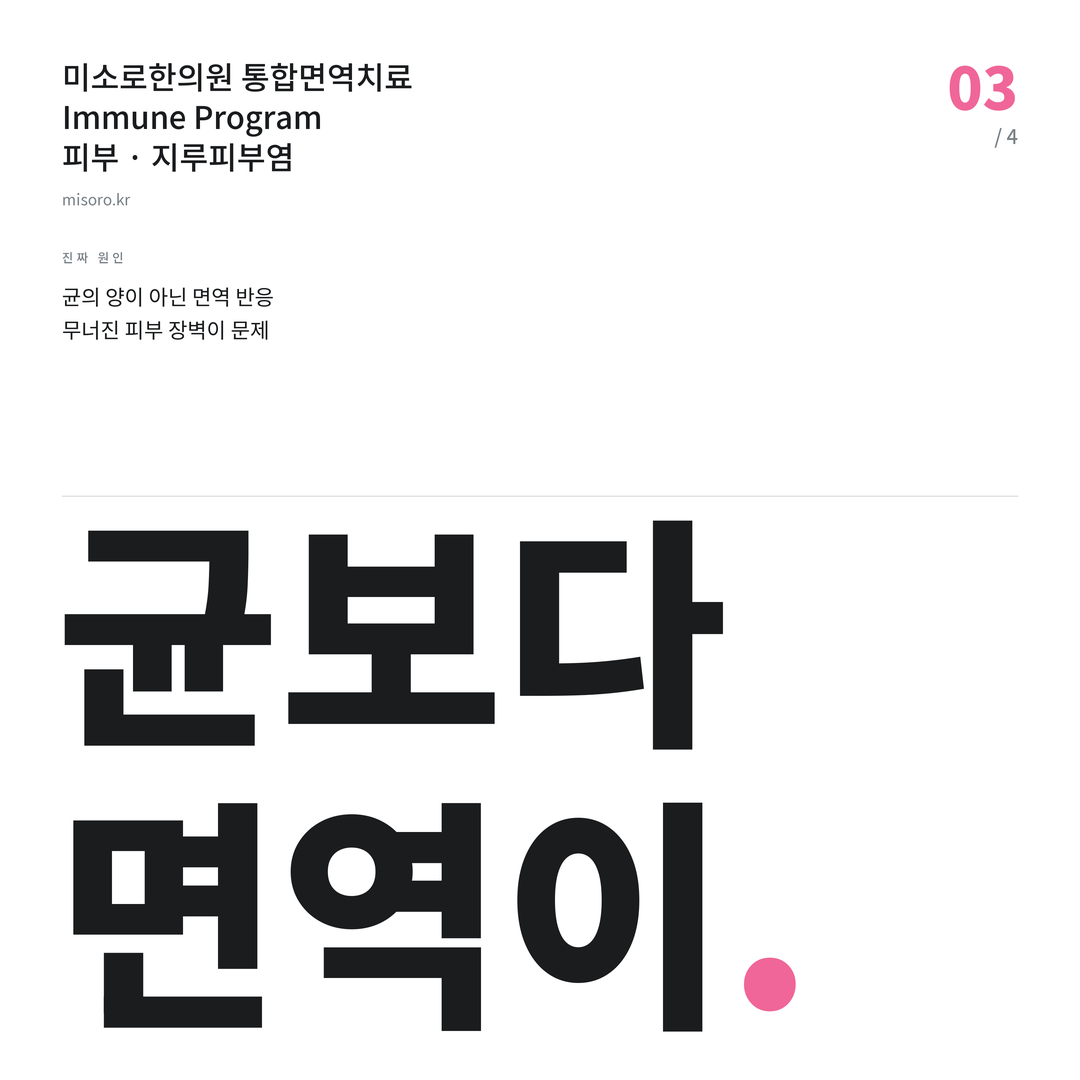 배방 지루피부염 균보다 면역이