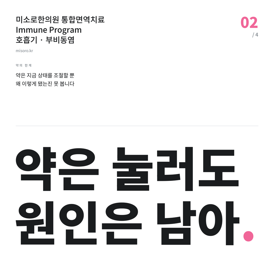부비동염 약은 눌러도 원인은 남아