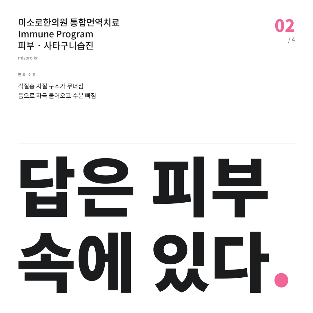 평택 사타구니습진 답은 피부 속에 있다