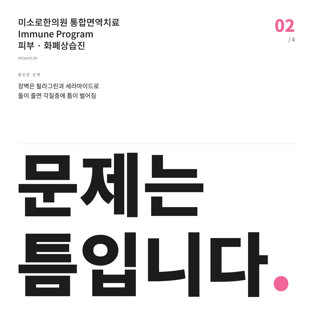 도안동 화폐상습진 문제는 틈입니다