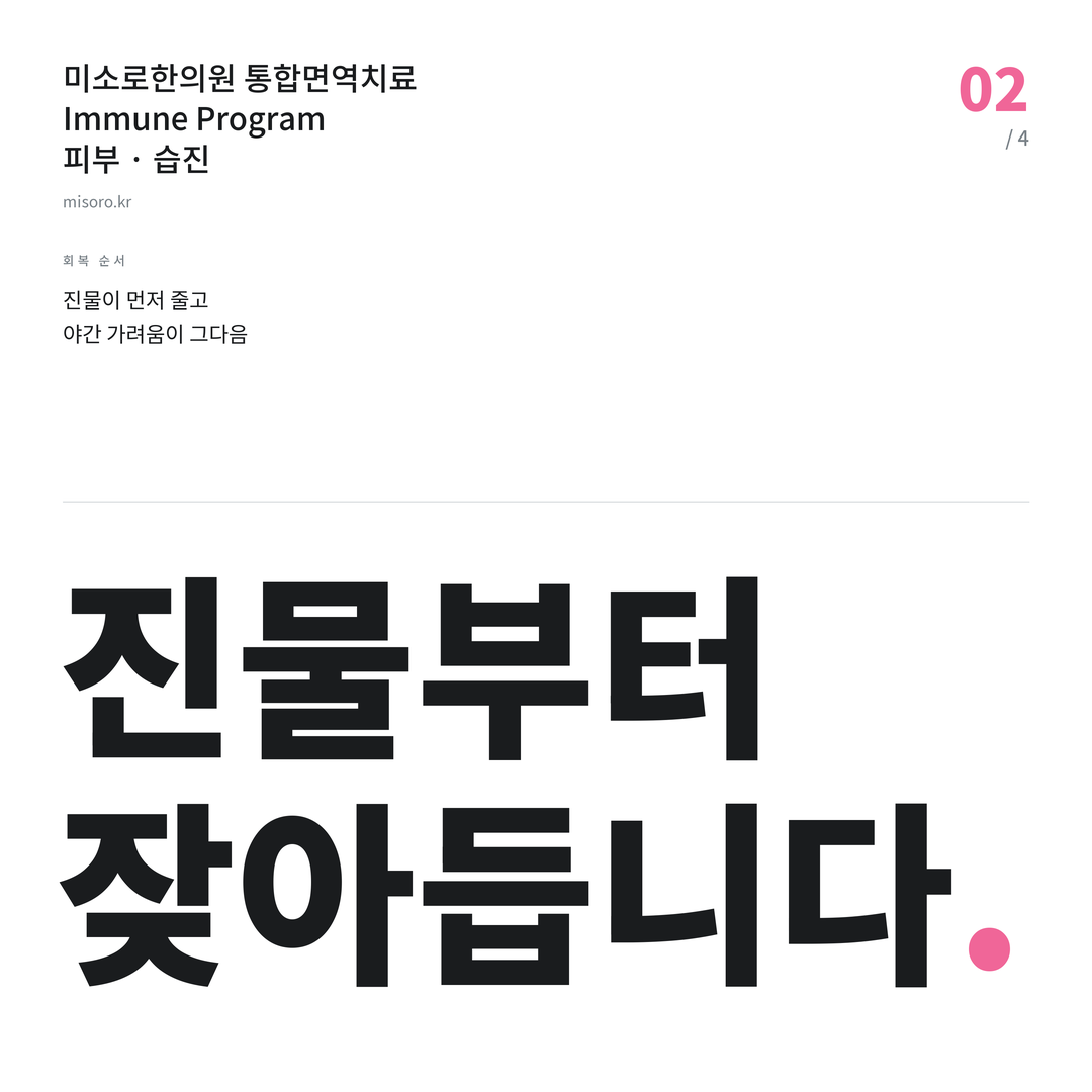 본오동 습진 진물부터 잦아듭니다