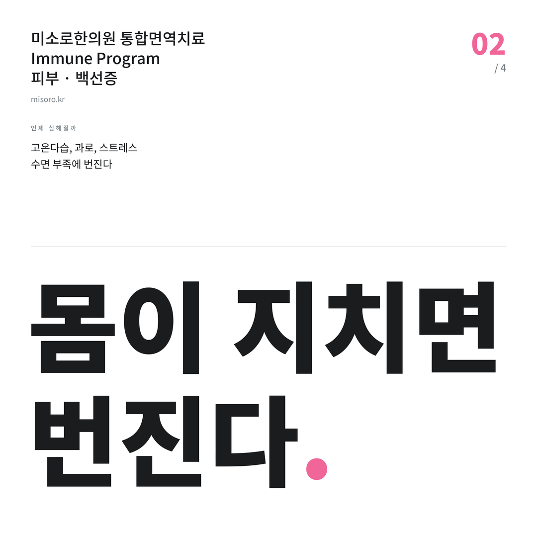 목동 백선증 몸이 지치면 번진다