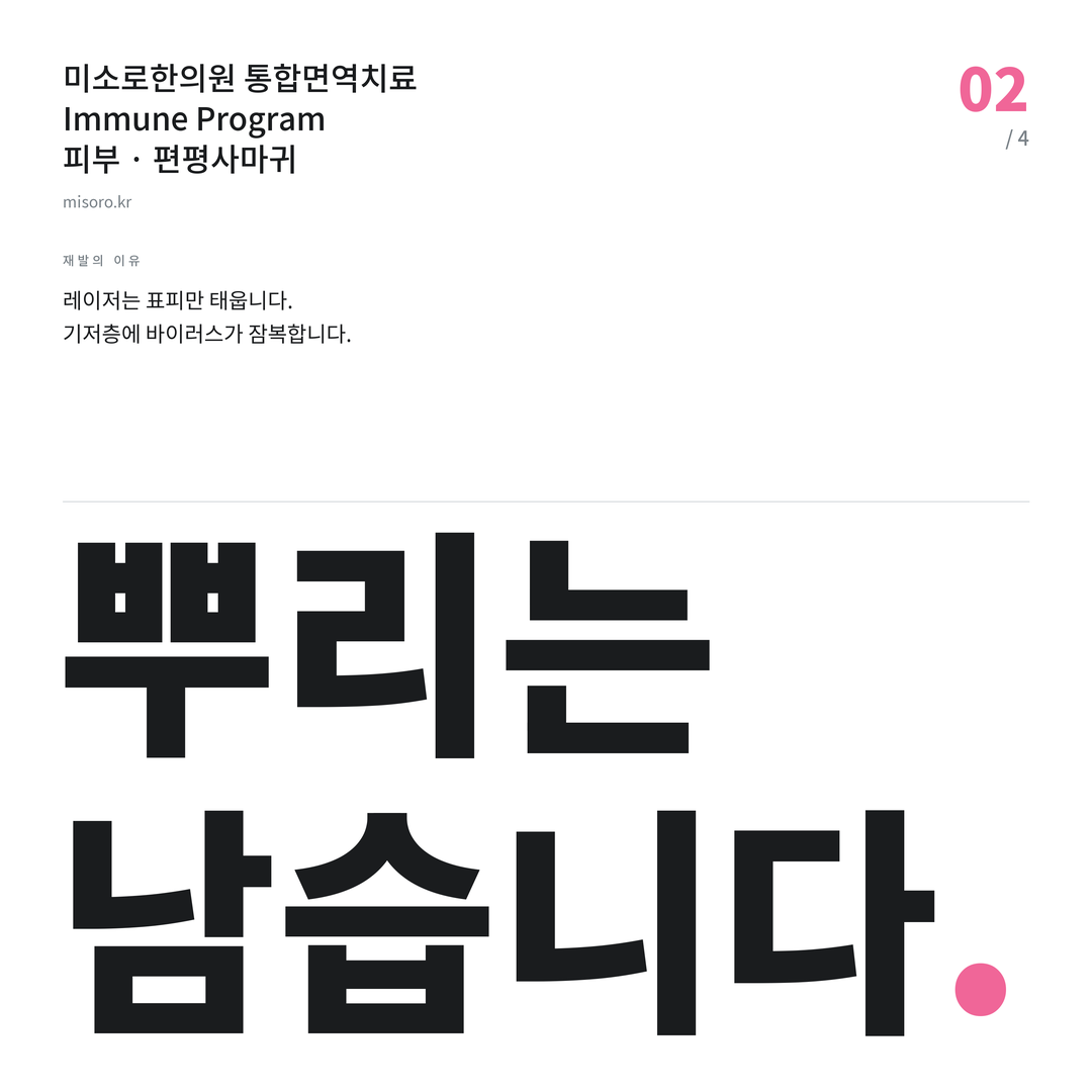 편평사마귀 뿌리는 남습니다