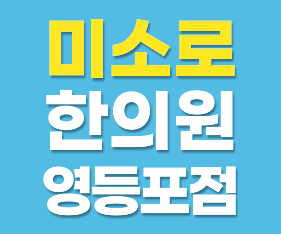 공덕 사타구니 습진 병원 어디로