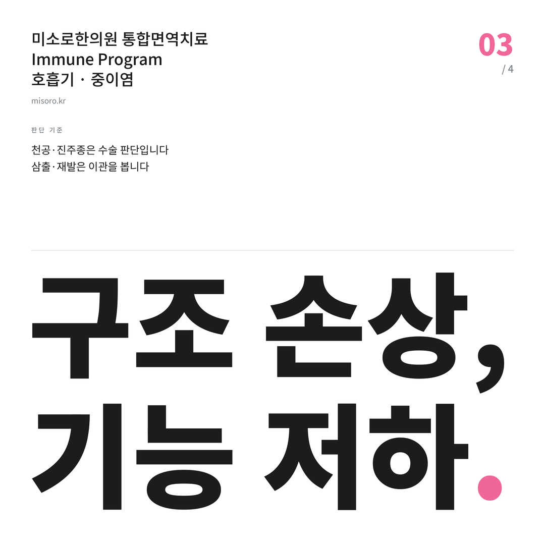 연수동 중이염 구조 손상, 기능 저하