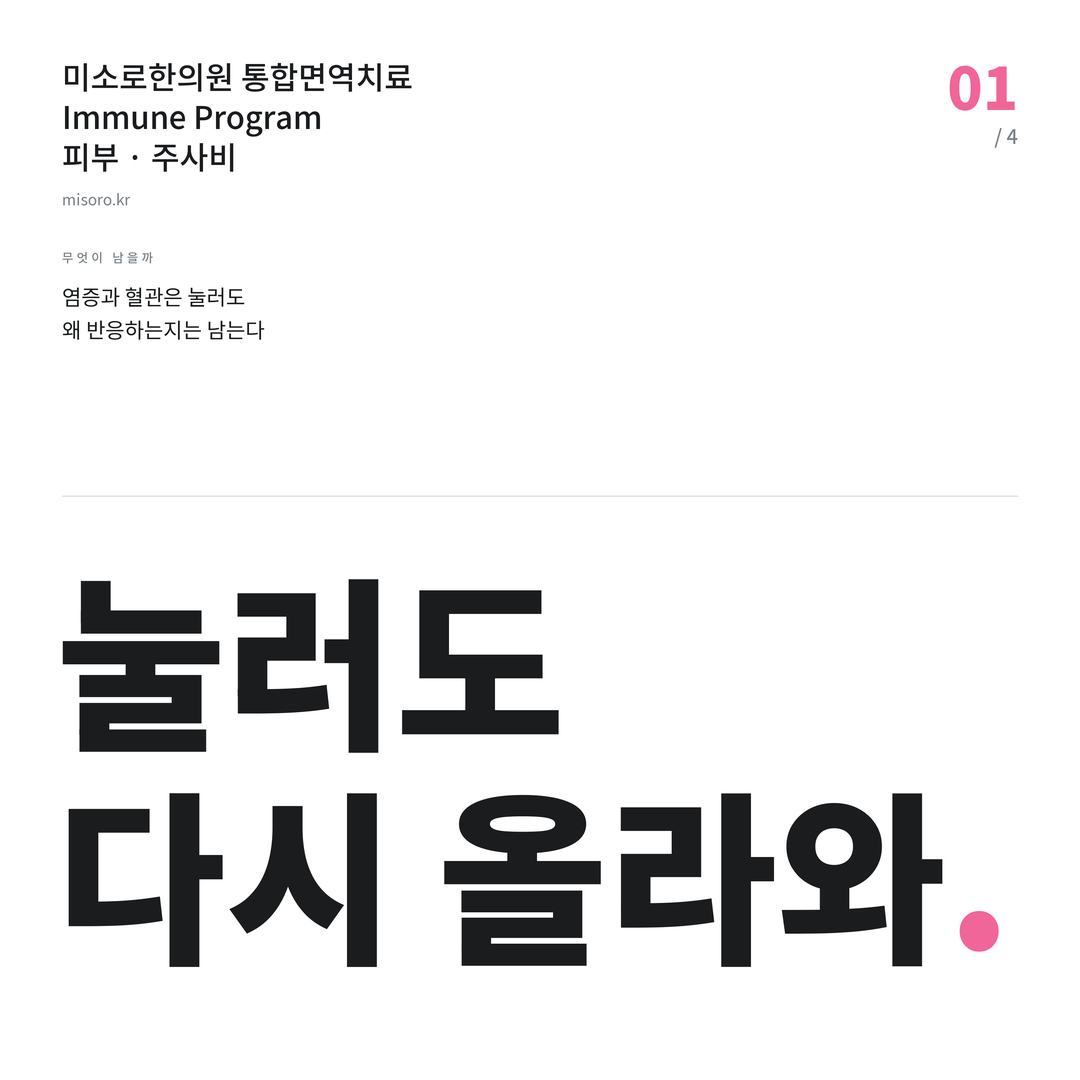 상암 주사비 눌러도 다시 올라와