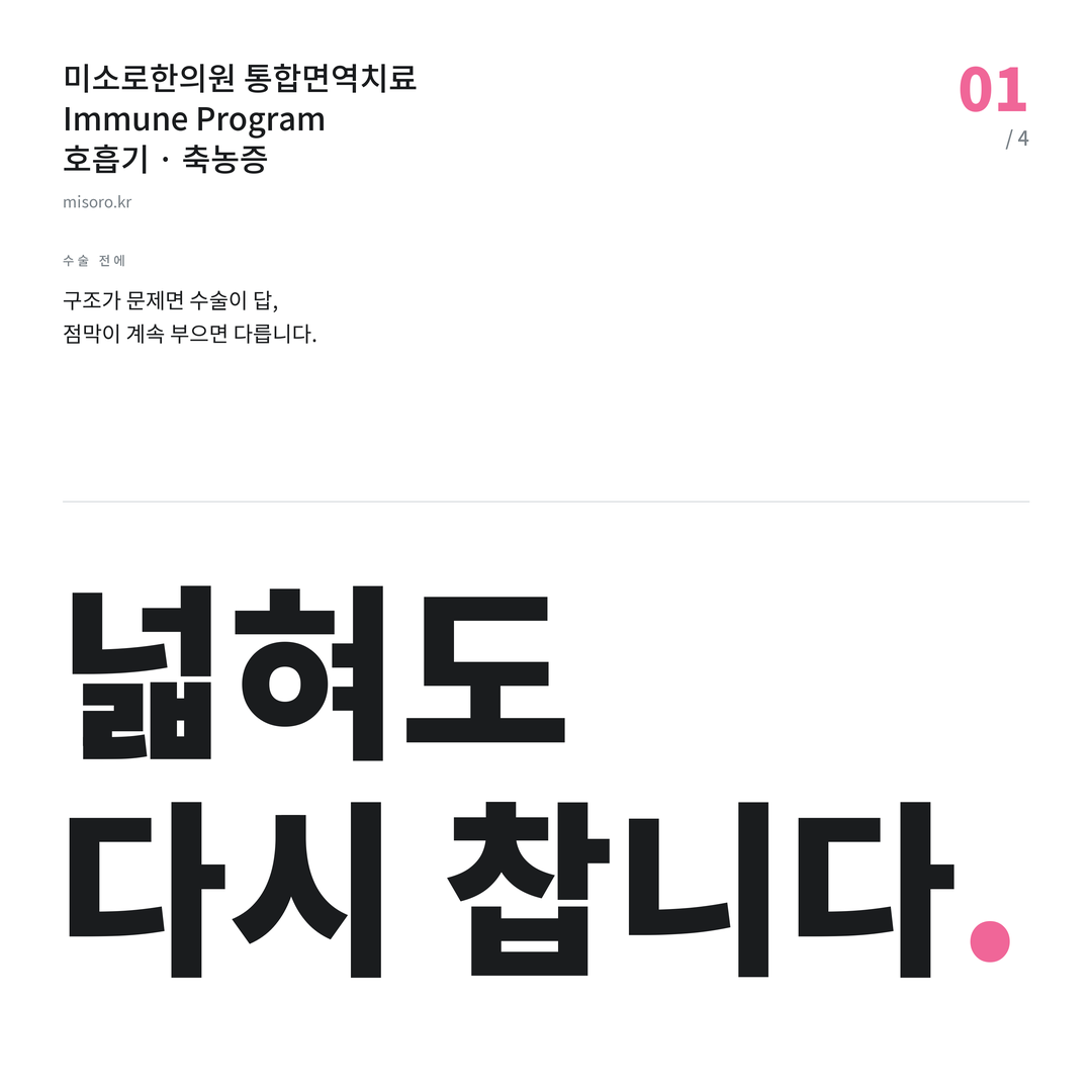 관저동 축농증 넓혀도 다시 찹니다