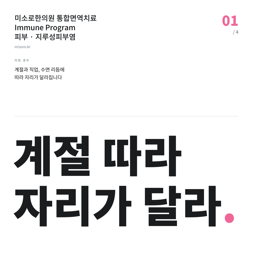 시흥 지루성피부염 계절 따라 자리가 달라