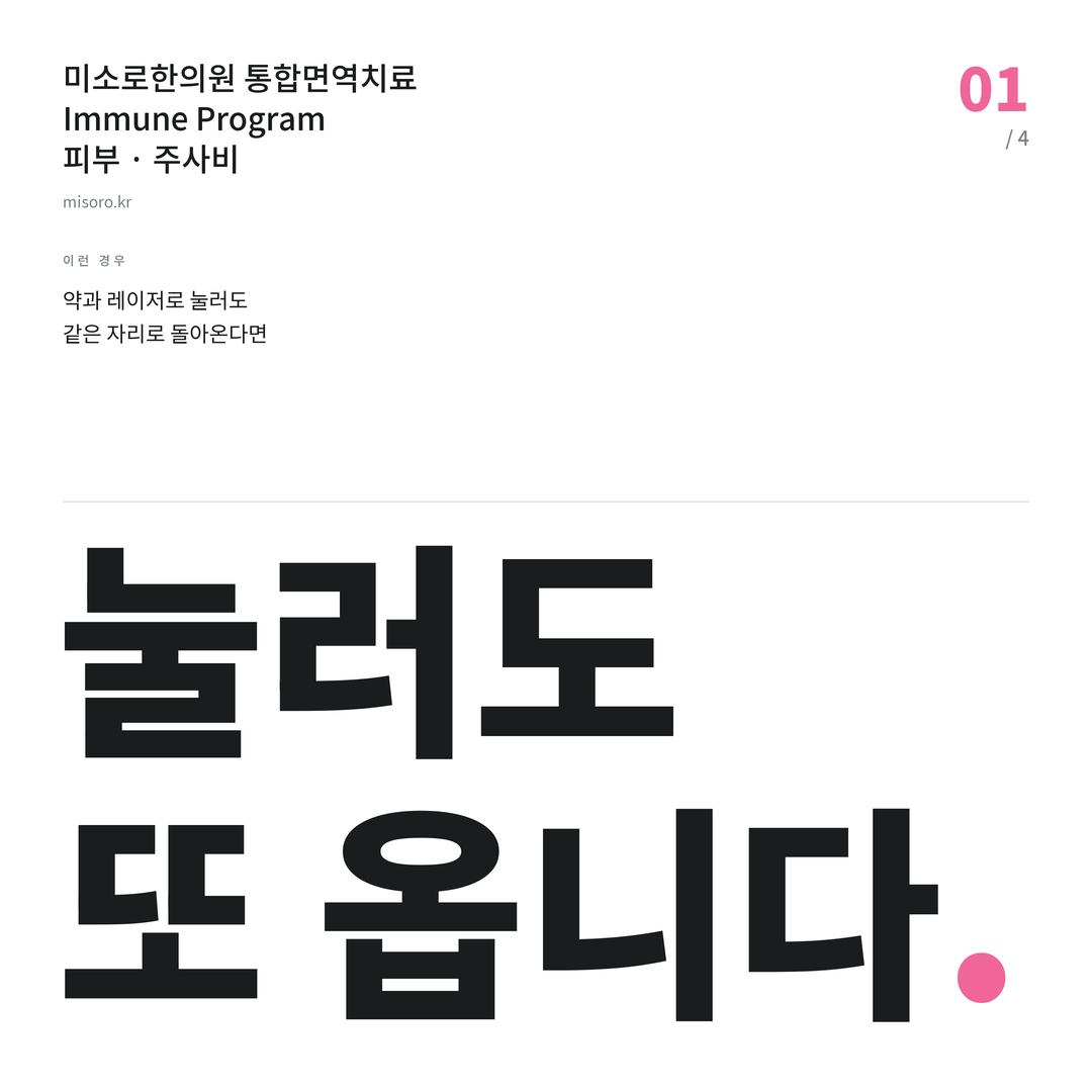 관저동 주사비 눌러도 또 옵니다