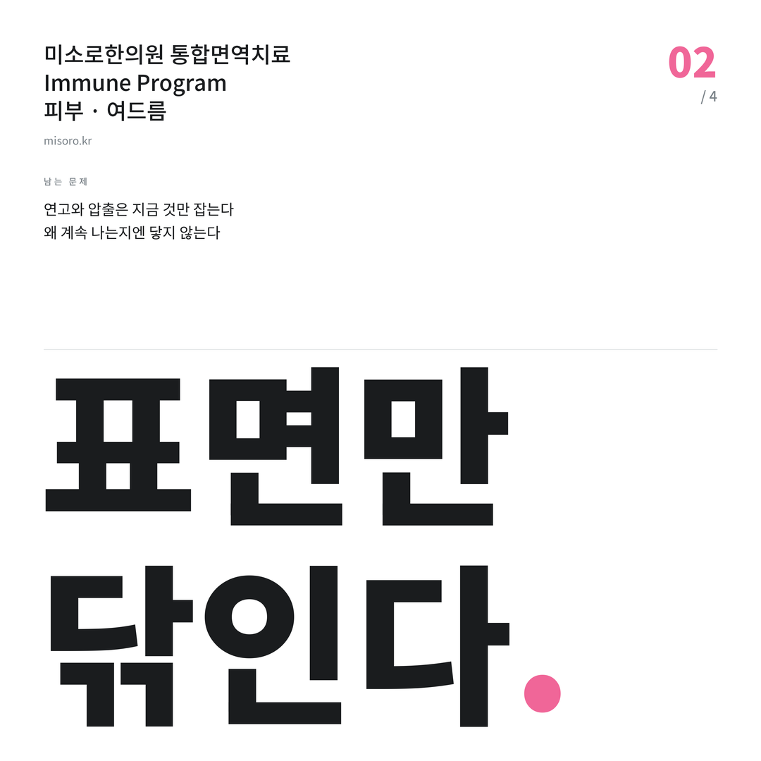 등촌동 여드름 표면만 닦인다