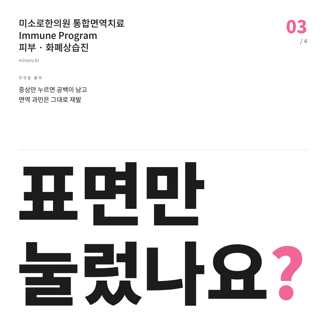 서신동 화폐상습진 표면만 눌렀나요?