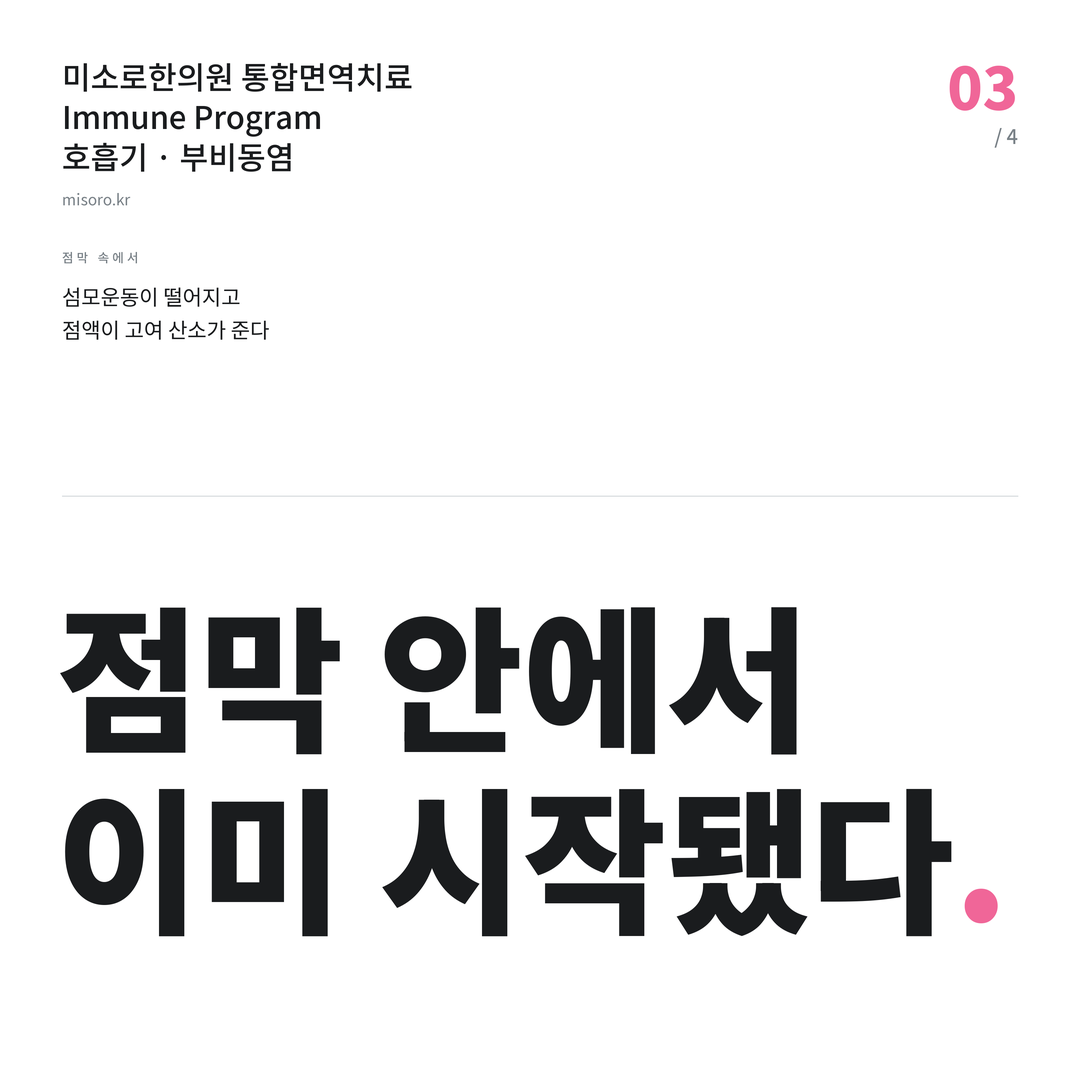 부비동염 점막 안에서 이미 시작됐다