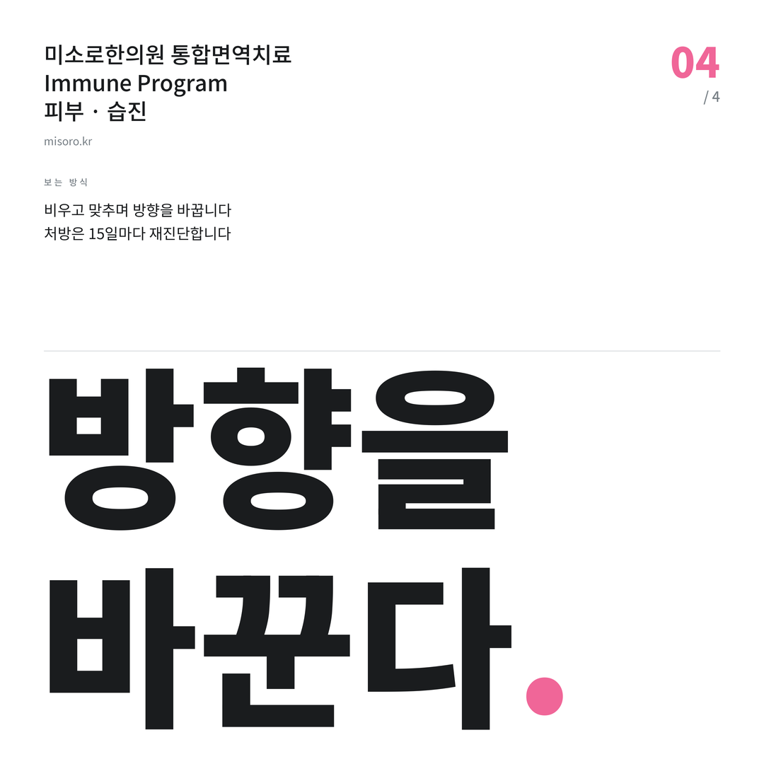 당진 습진 방향을 바꾼다