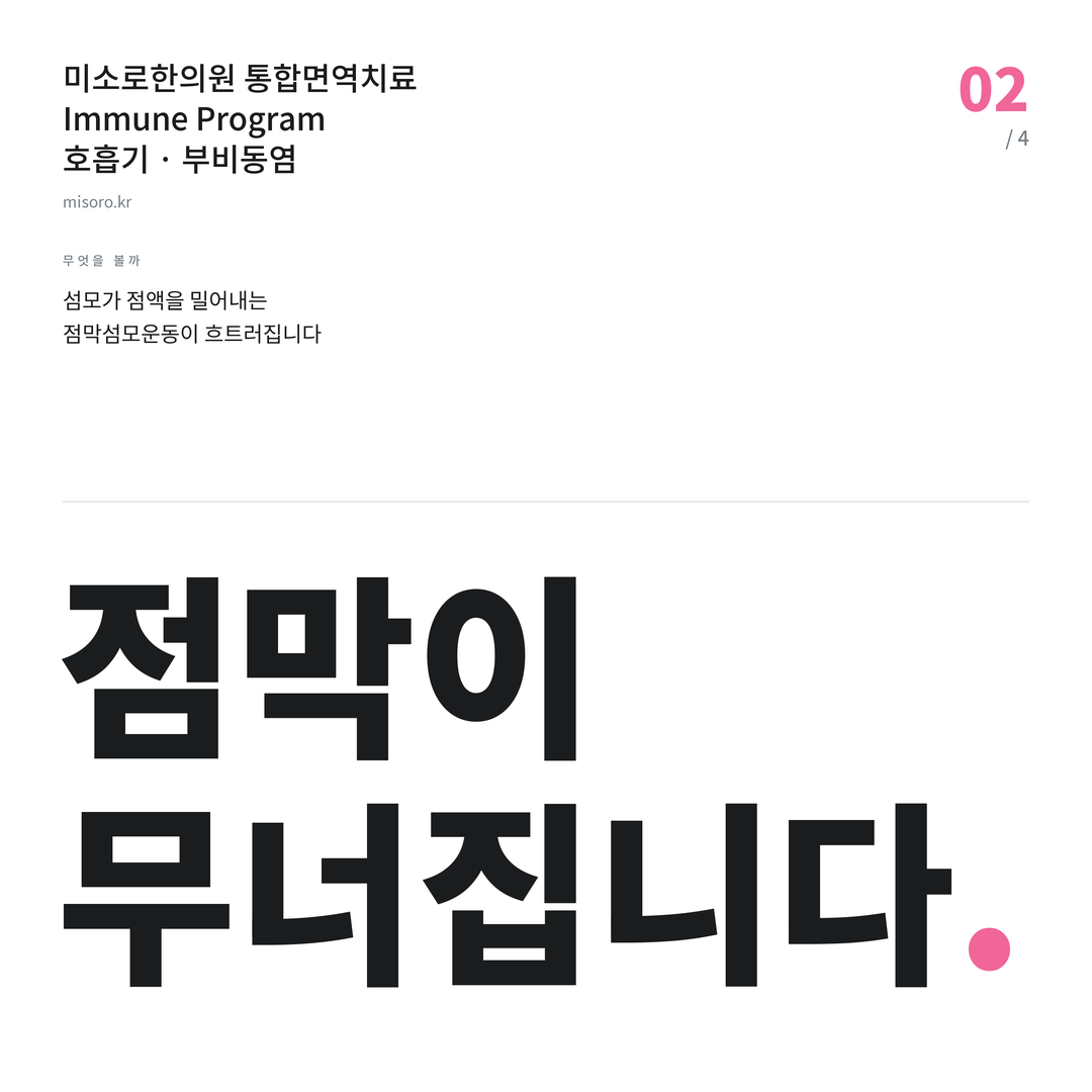 김포 부비동염 점막이 무너집니다
