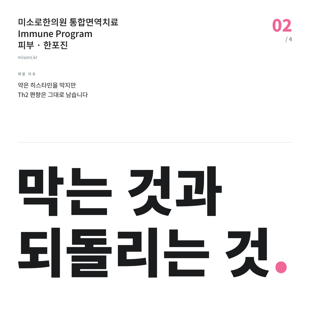 염창동 한포진 막는 것과 되돌리는 것