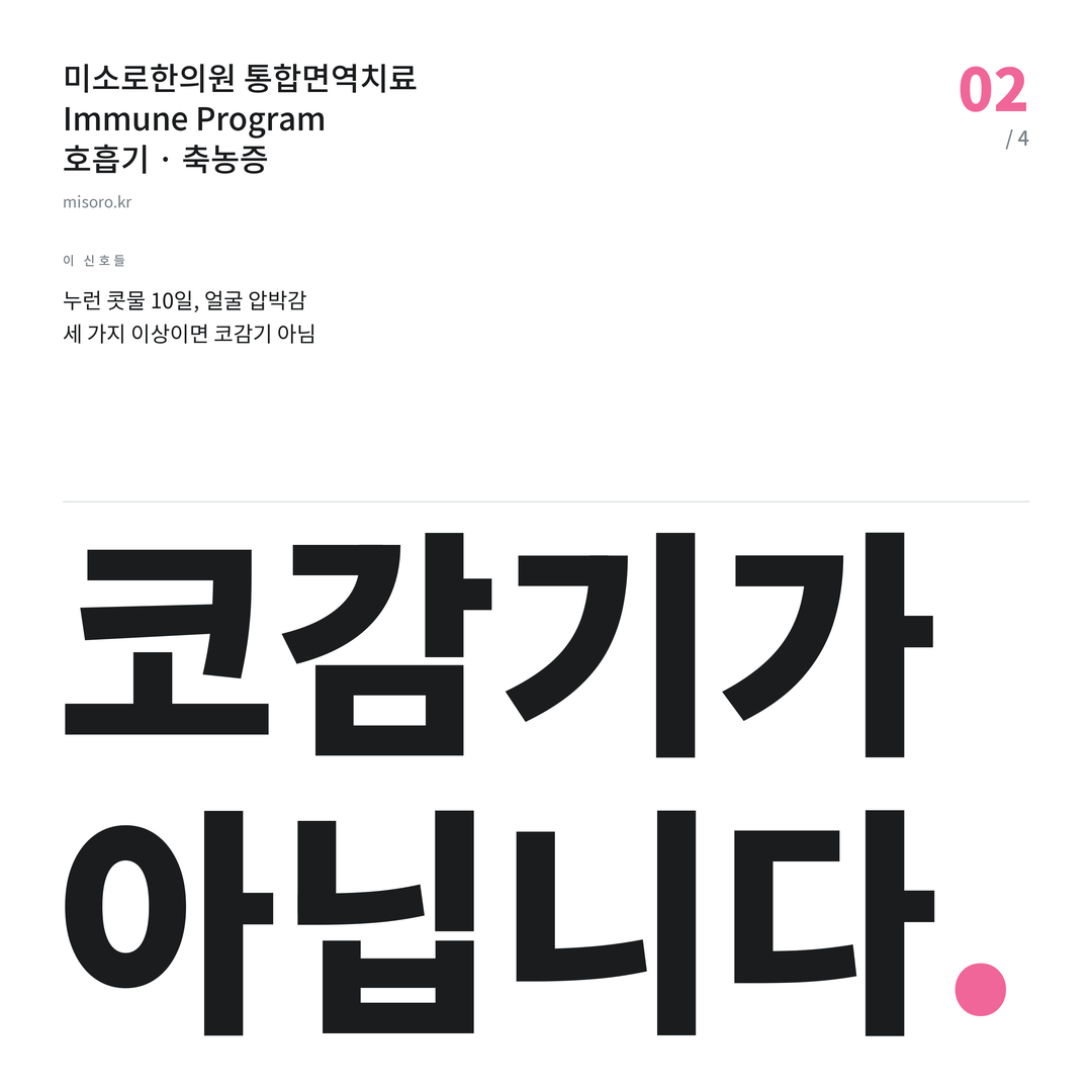 안산 축농증 코감기가 아닙니다