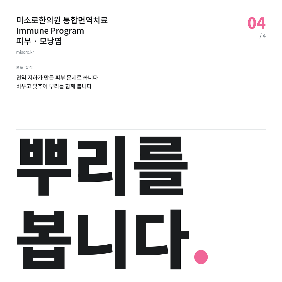 문래 모낭염 뿌리를 봅니다