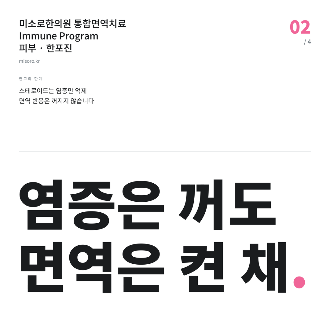 은행동 한포진 염증은 꺼도 면역은 켠 채